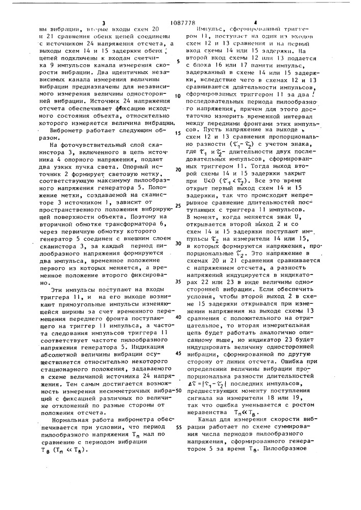 Виброметр (патент 1087778)