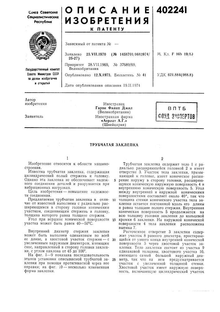 Патент ссср  402241 (патент 402241)