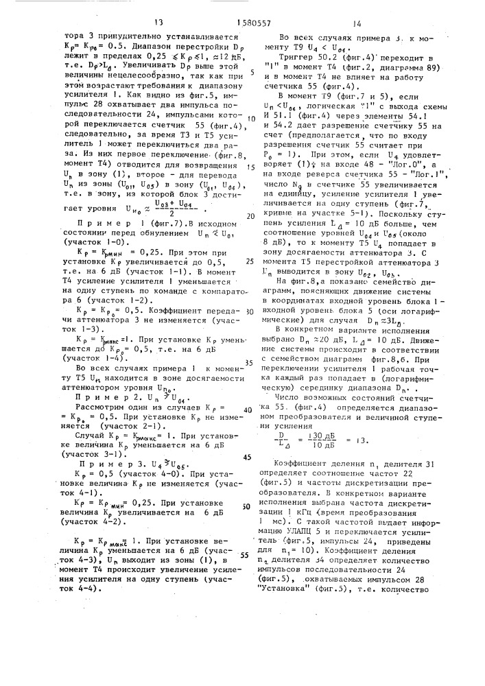 Широкодиапазонный логарифмический аналого-цифровой преобразователь (патент 1580557)