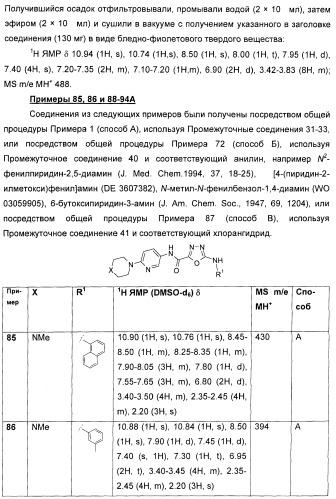Оксадиазольные соединения, их применение в изготовлении лекарственного средства и способ ингибирования активности dgat1 (патент 2421451)