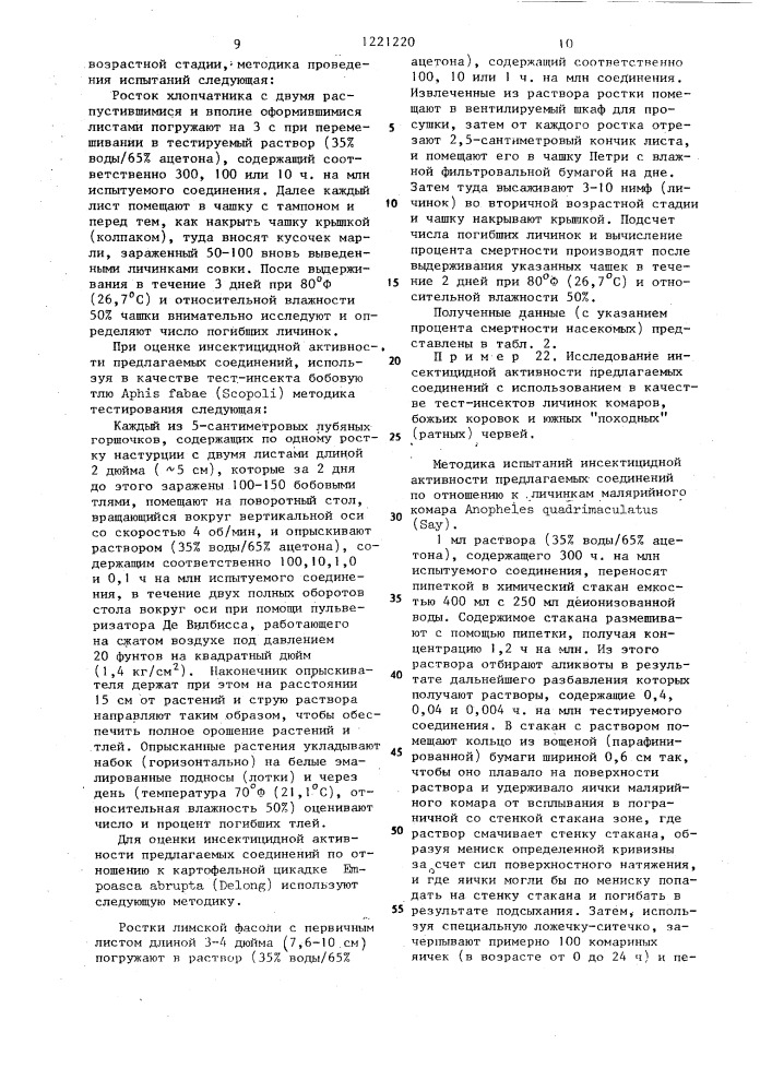 2-алкил-2-(4-фторметокси-4-фтортио)-фенилуксусная кислота в качестве промежуточного вещества для инсектицидов (патент 1221220)