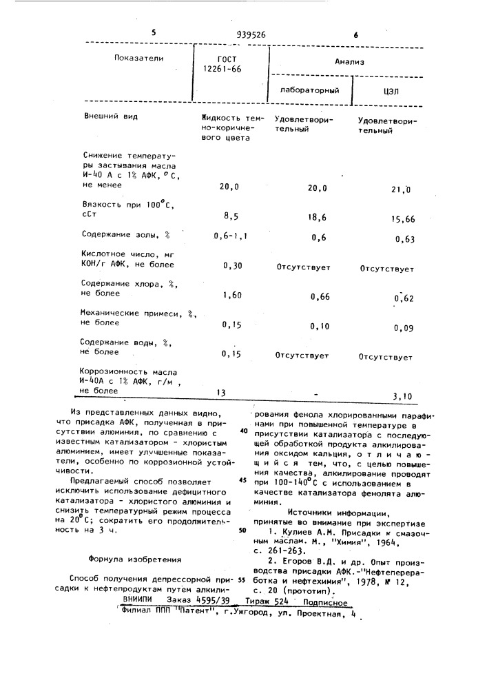 Способ получения депрессорной присадки к нефтепродуктам (патент 939526)