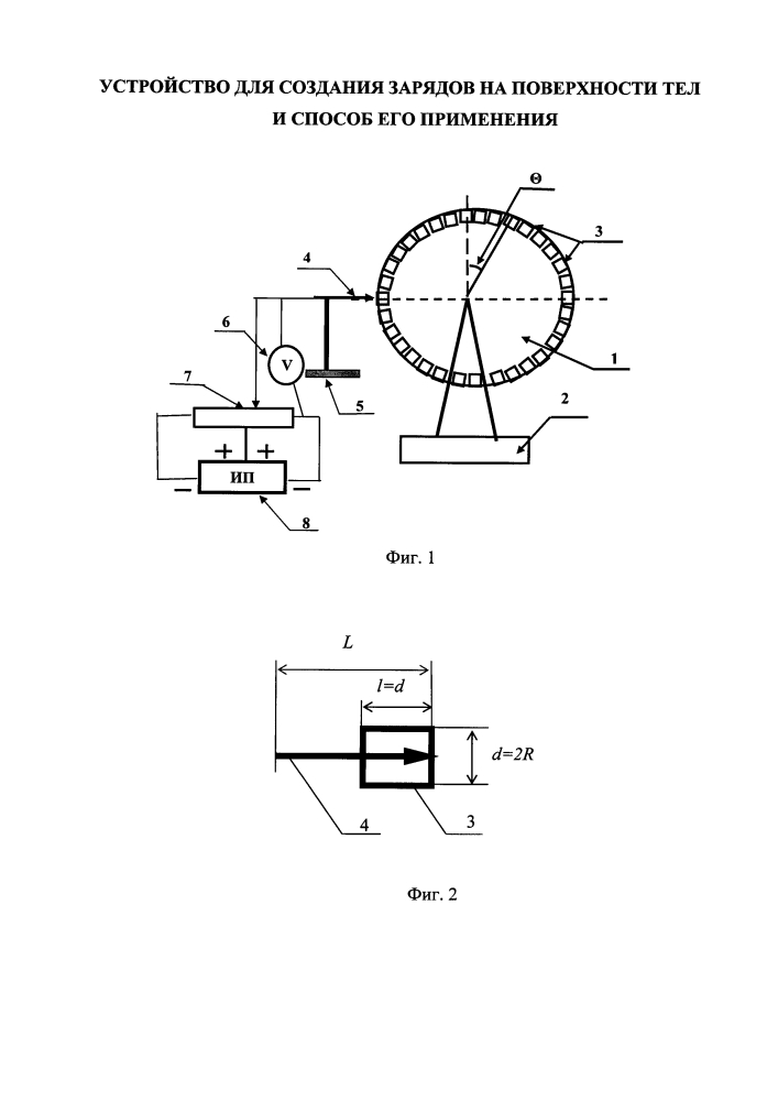 Устройство для создания зарядов на поверхности тел и способ его применения (патент 2606220)