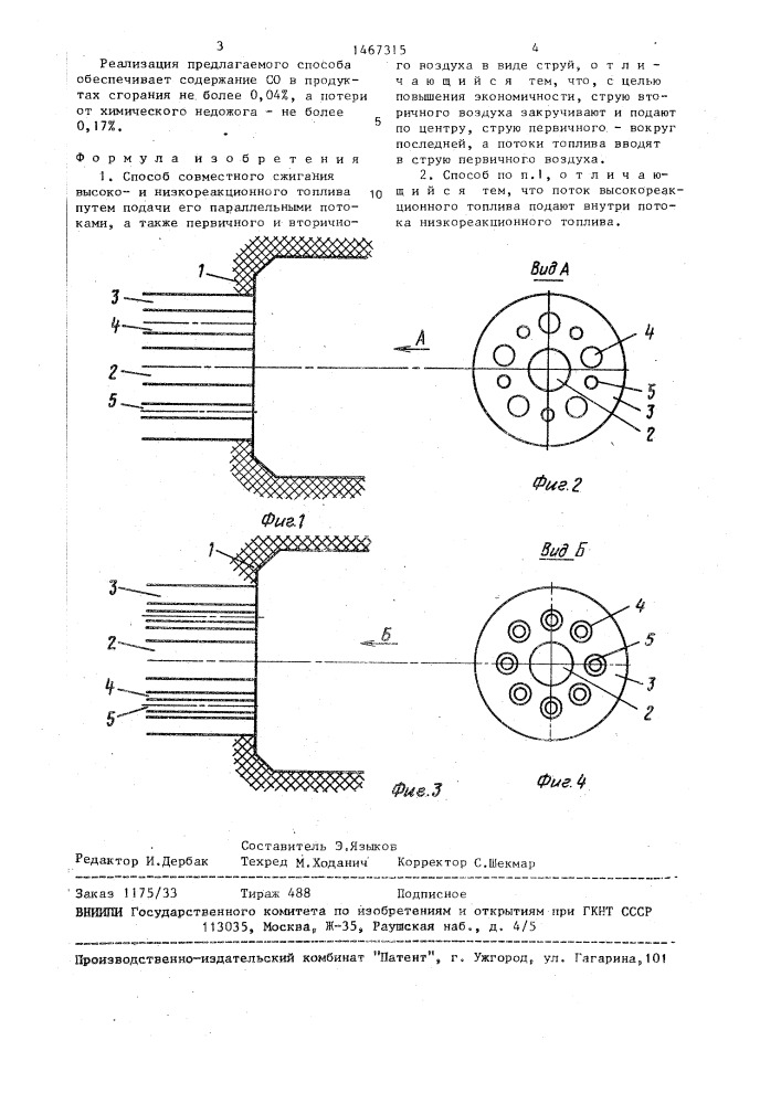 Способ совместного сжигания высокои низкореакционного топлива (патент 1467315)