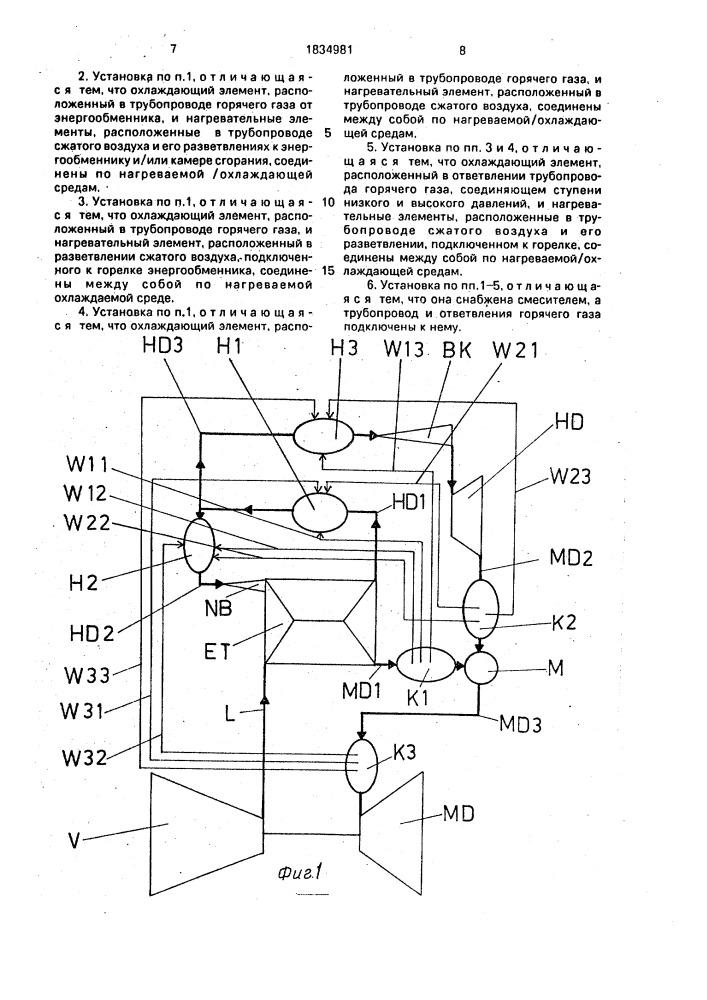 Газотурбинная установка (патент 1834981)