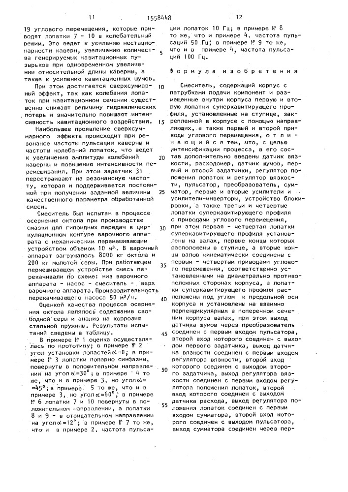 Смеситель (патент 1558448)