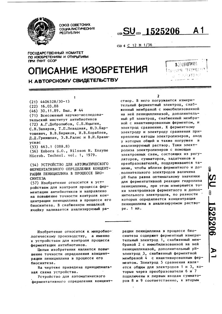 Устройство для автоматического ферментативного определения концентрации пенициллина в процессе биосинтеза (патент 1525206)