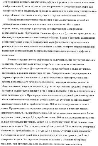 Производные бензилтриазолона в качестве ненуклеозидных ингибиторов обратной транскриптазы (патент 2394028)