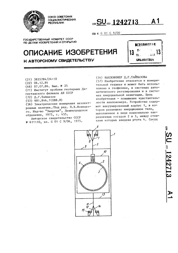 Наклономер д.г.таймазова (патент 1242713)