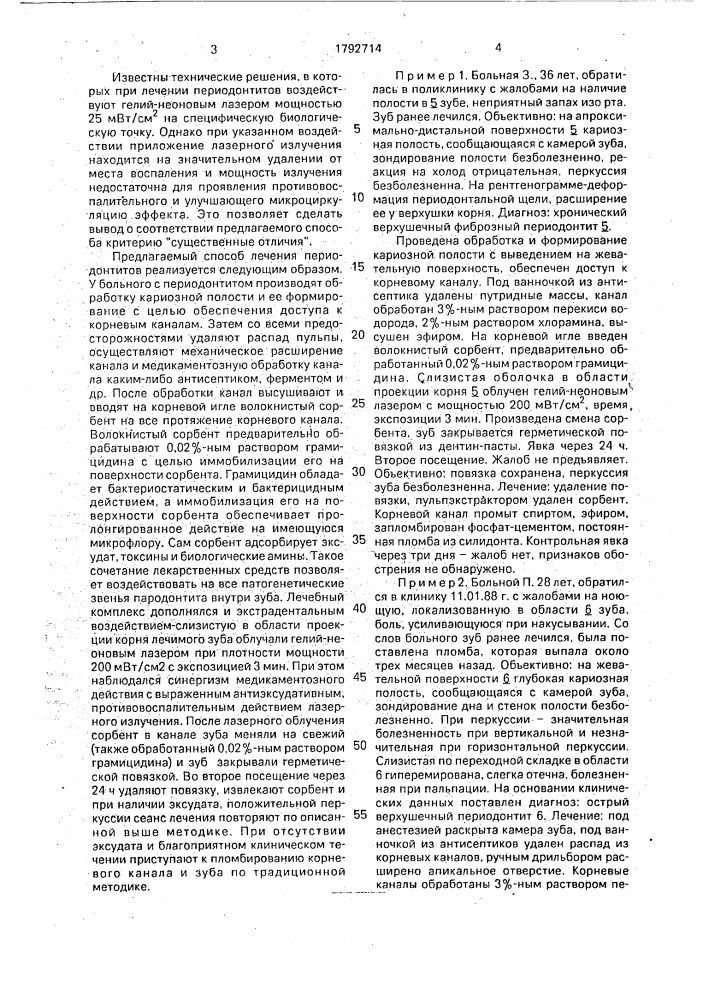 Способ лечения периодонтитов (патент 1792714)