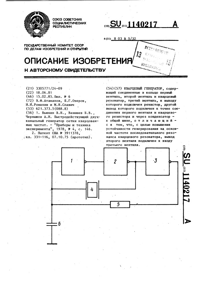 Кварцевый генератор (патент 1140217)