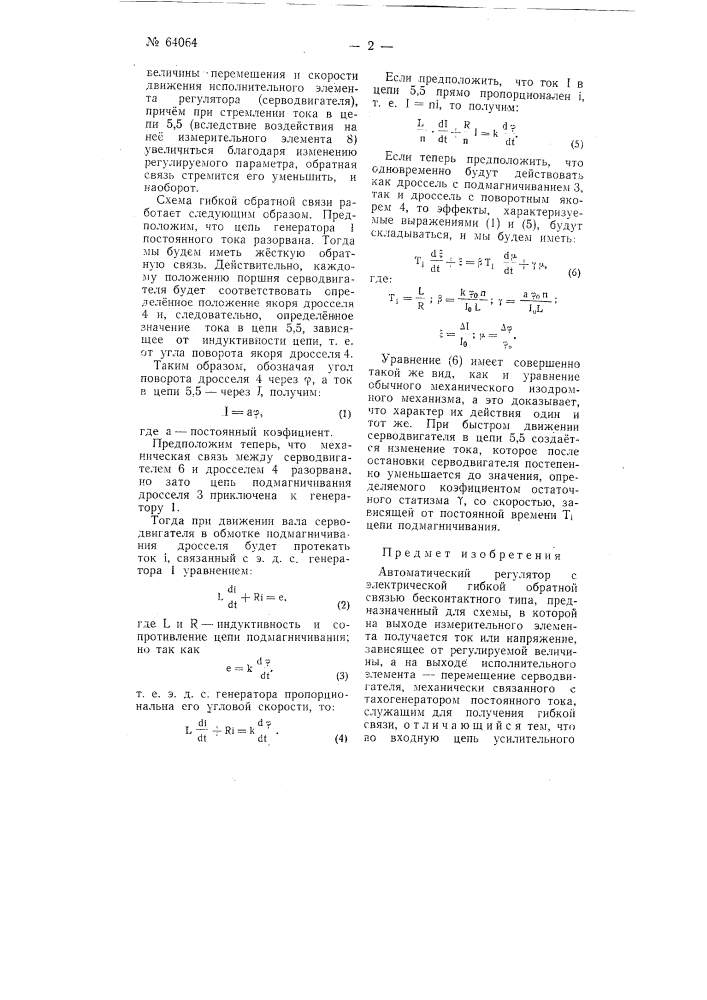 Автоматический регулятор (патент 64064)