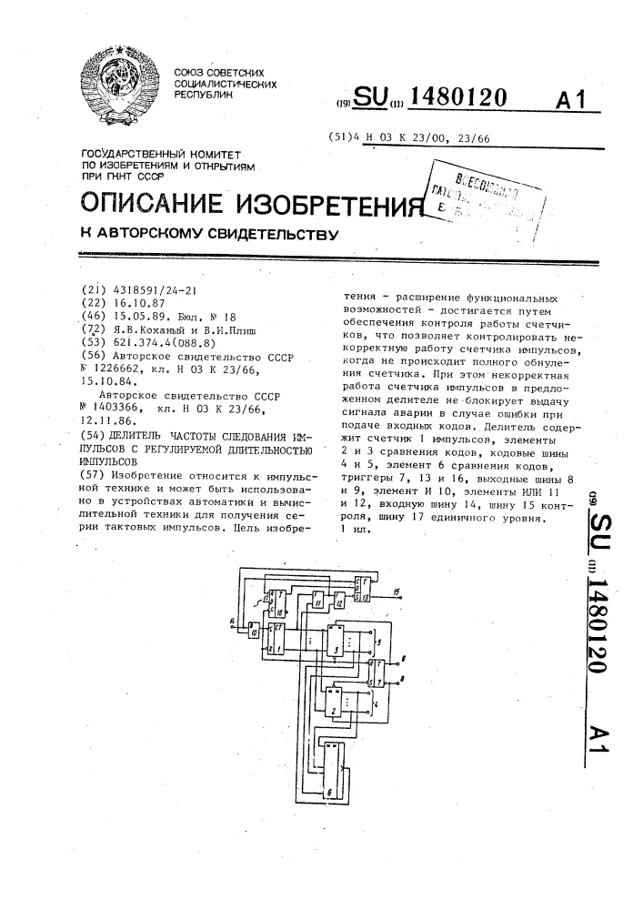 Делитель частоты следования импульсов с регулируемой длительностью импульсов (патент 1480120)