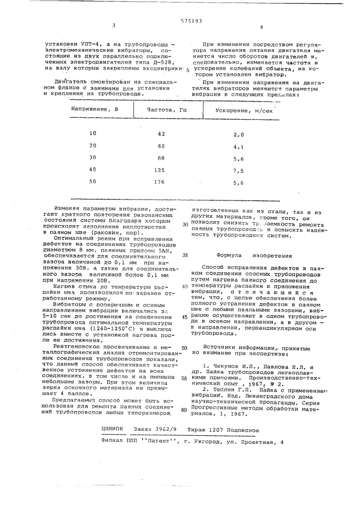 Способ исправления дефектов в паяном соединении соосных трубопроводов (патент 575193)