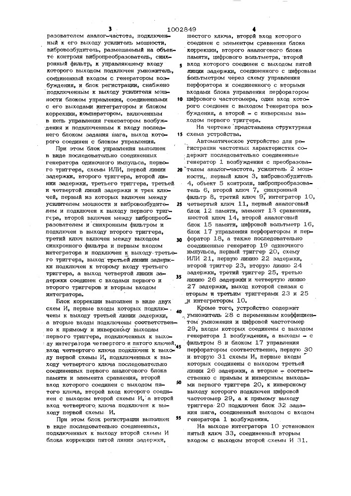 Автоматическое устройство для регистрации частотных характеристик (патент 1002849)