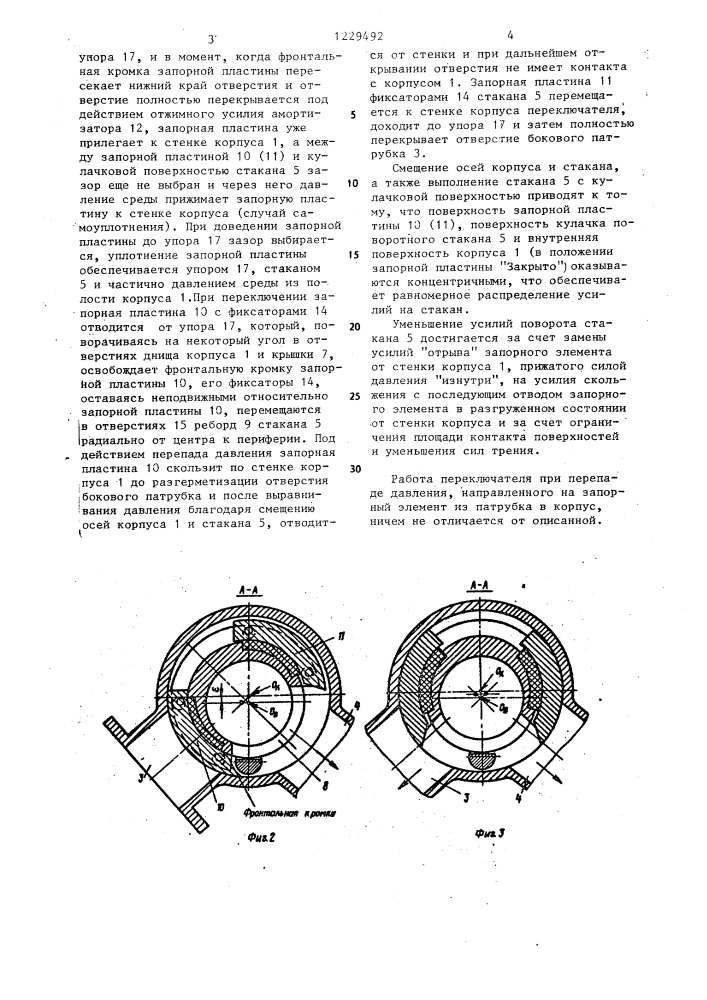 Трехходовой переключатель потока (патент 1229492)