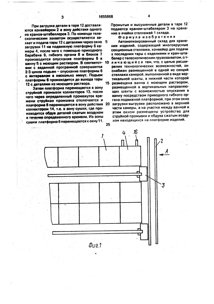 Автоматизированный склад для хранения изделий (патент 1655868)
