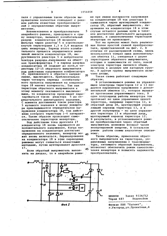 Преобразователь постоянного напряжения в переменное (патент 1056404)