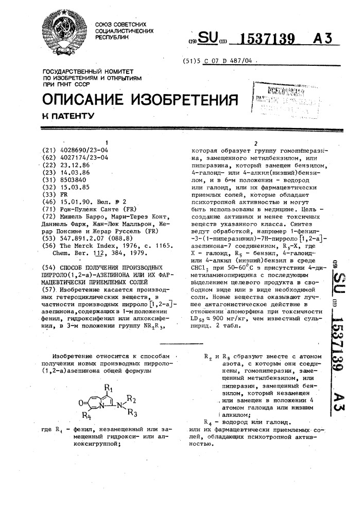 Способ получения производных пирроло [1,2-а]-азепинона или их фармацевтически приемлемых солей (патент 1537139)