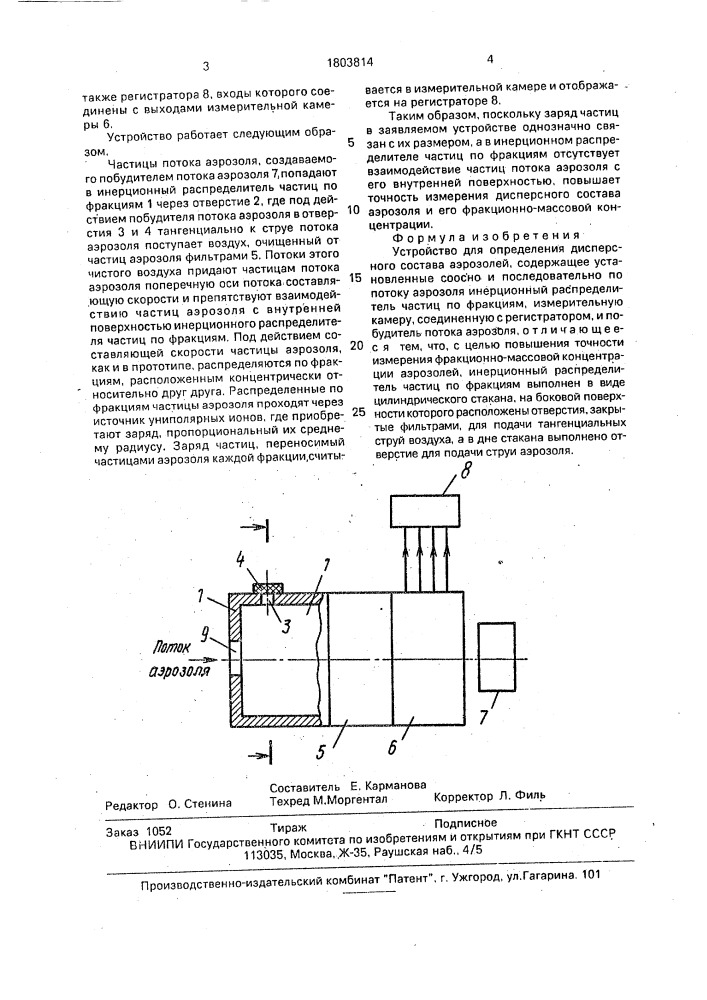 Устройство для определения дисперсного состава аэрозолей (патент 1803814)