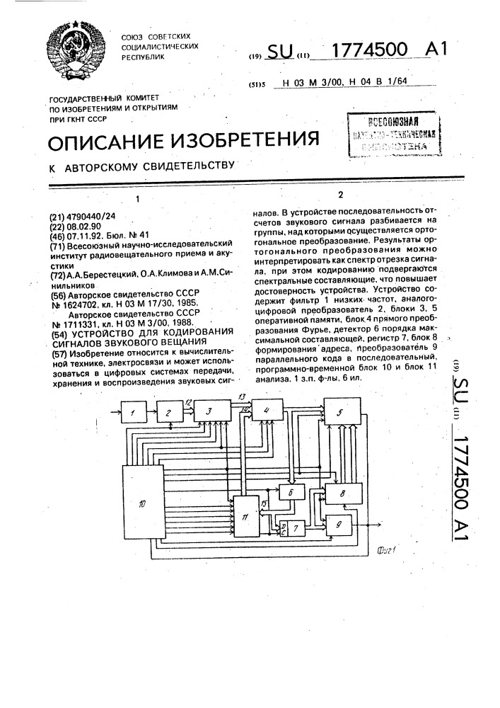 Устройство для кодирования сигналов звукового вещания (патент 1774500)