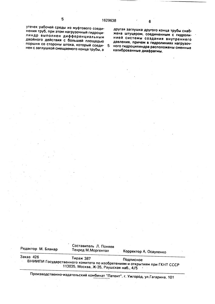 Стенд для испытания пространственно нагруженных труб и их соединений (патент 1629638)