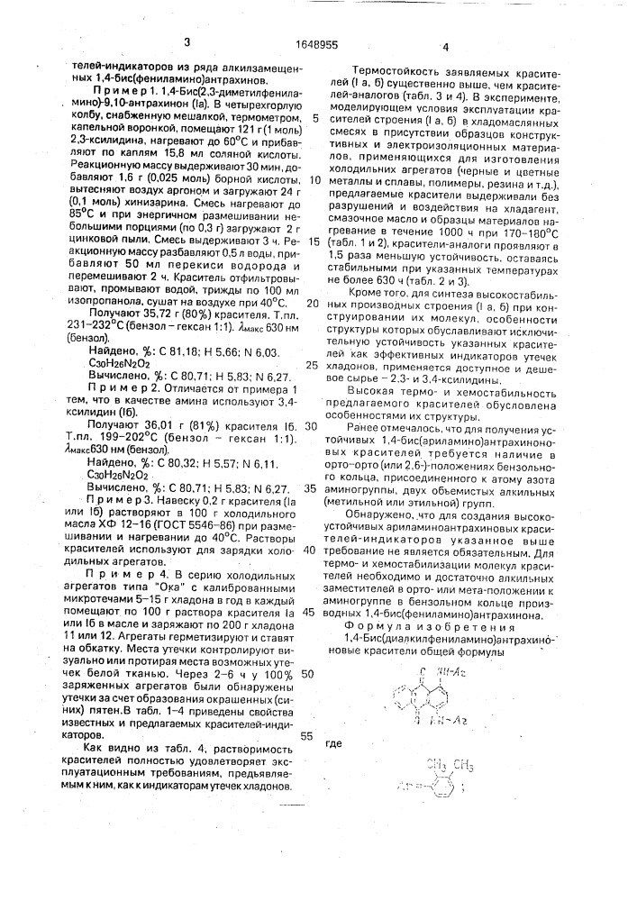 1,4-бис(диалкилфениламино)антрахиноновые красители в качестве индикаторов мест утечек хладонов из холодильных систем (патент 1648955)