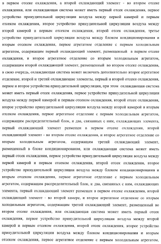 Холодильник многофункциональный (два варианта) и способ охлаждения в камере холодильника многофункционального (четыре варианта) (патент 2376536)