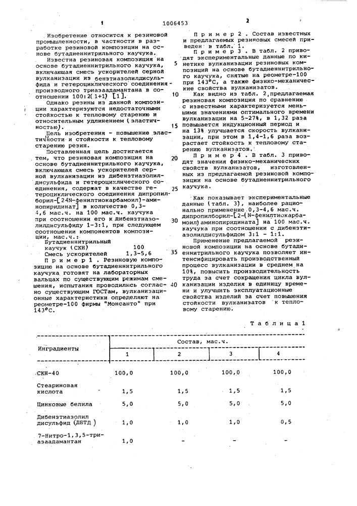 Резиновая композиция на основе бутадиеннитрильного каучука (патент 1006453)