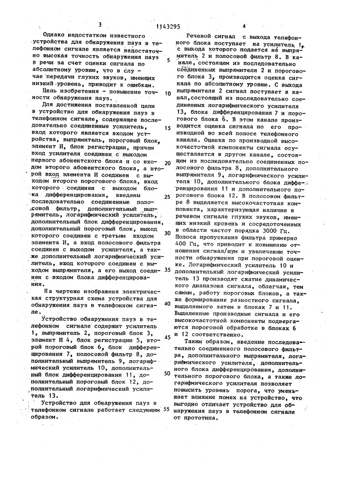 Устройство для обнаружения пауз в телефонном сигнале (патент 1143295)
