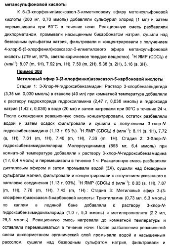 Дополнительные гетероциклические соединения и их применение в качестве антагонистов метаботропного глутаматного рецептора (патент 2370495)