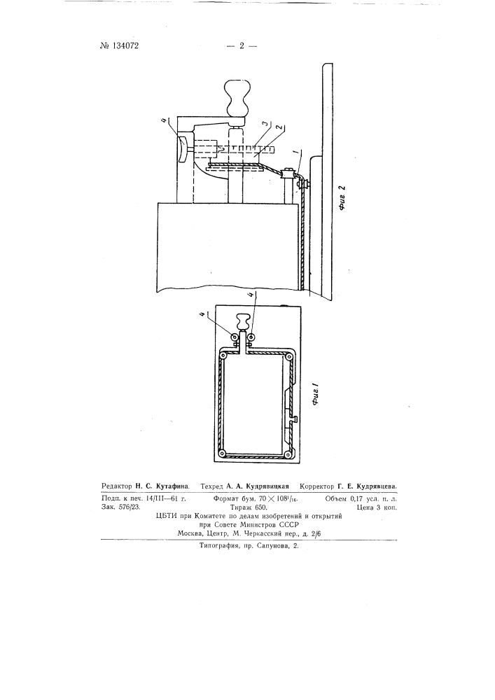 Приспособление для перемещения каретки арифмометра (патент 134072)