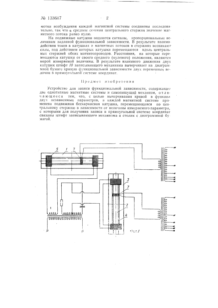 Устройство для записи функциональной зависимости (патент 133617)