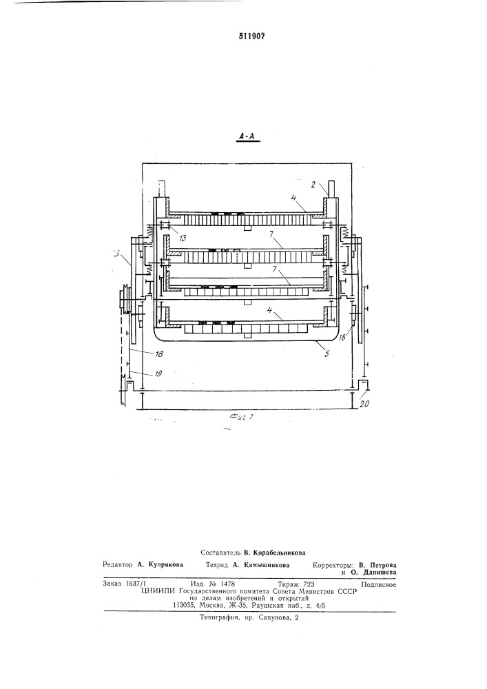 Зерноочистительная машина (патент 511907)