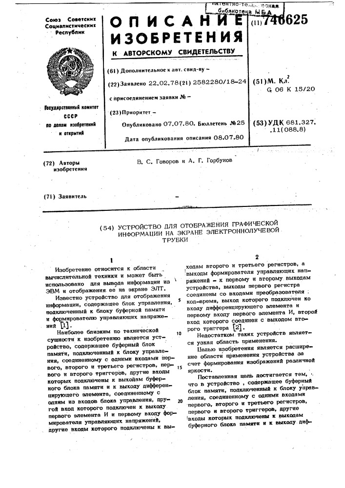 Устройство для отображения графической информации на экране электронно-лучевой трубки (патент 746625)