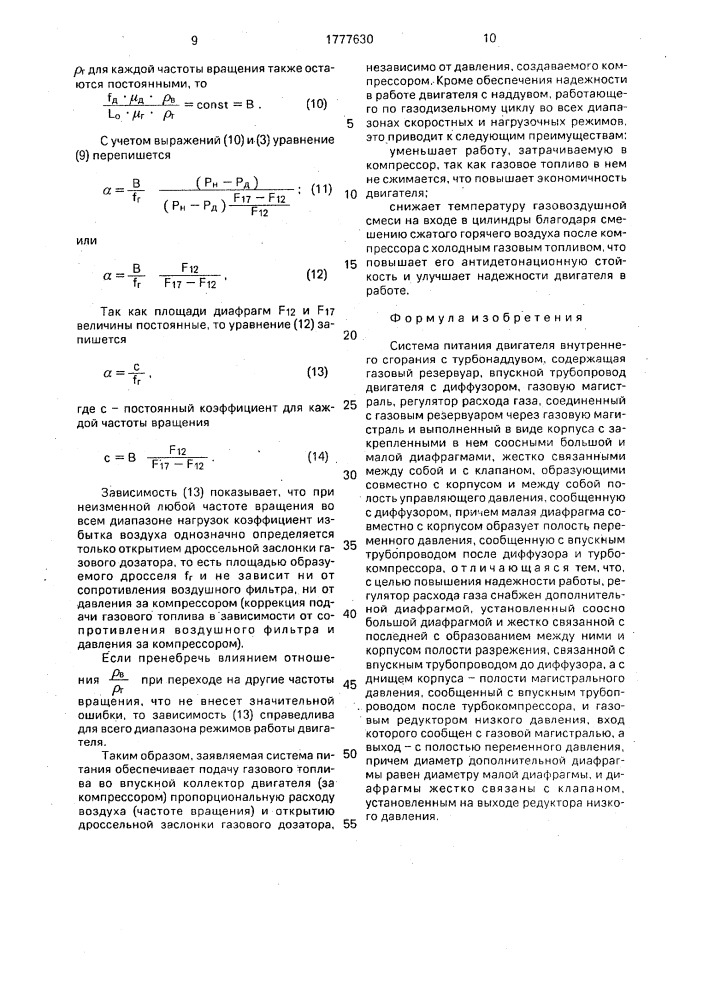 Система питания двигателя внутреннего сгорания (патент 1777630)