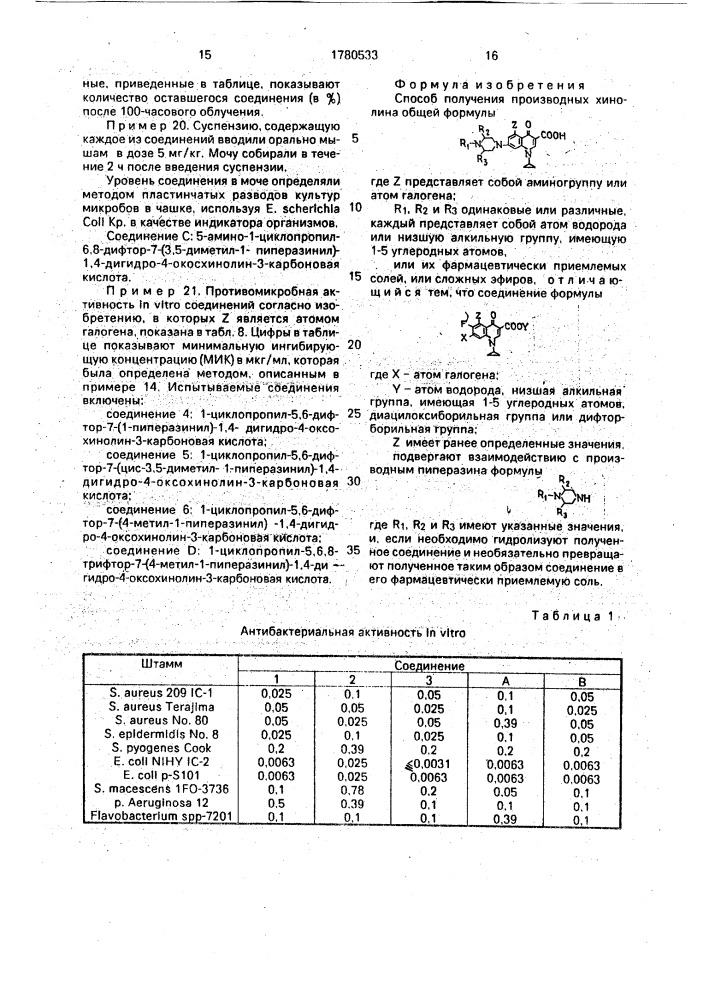 Способ получения производных хинолина, или их фармацевтически приемлемых солей, или сложных эфиров (патент 1780533)