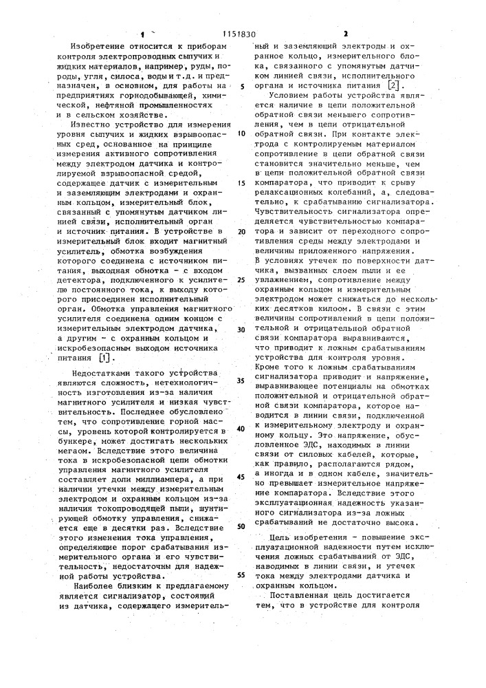 Устройство для контроля уровня (патент 1151830)