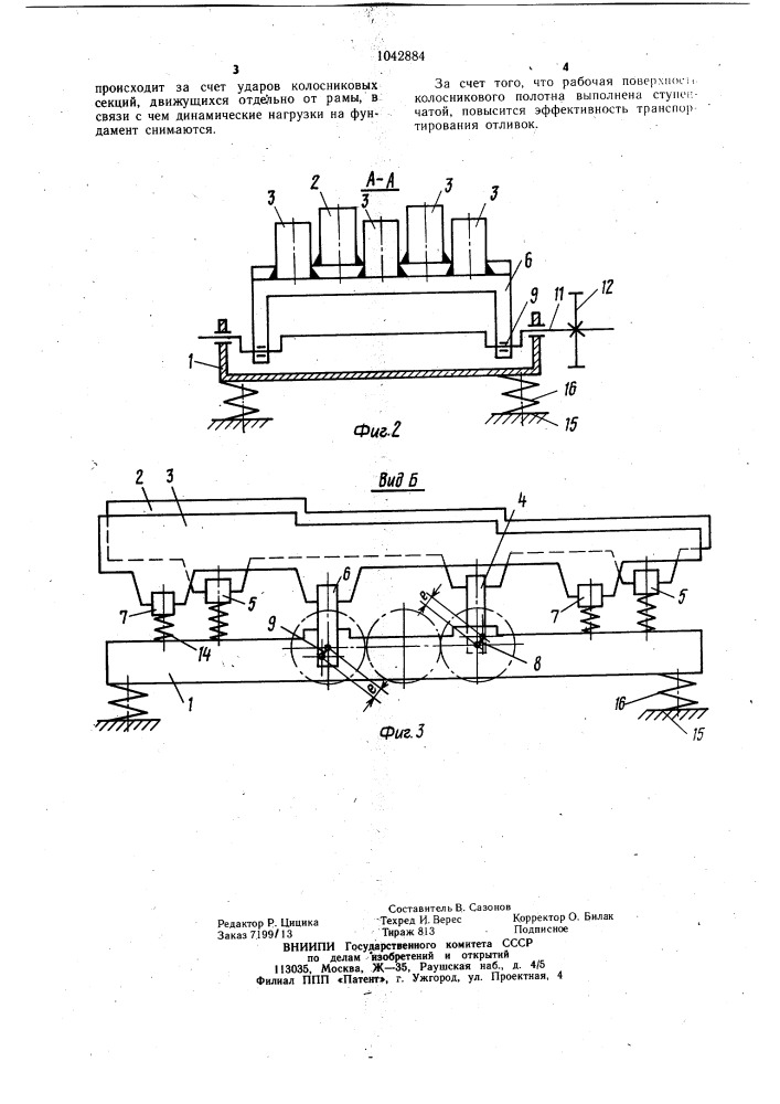 Выбивная решетка для выбивки отливок (патент 1042884)