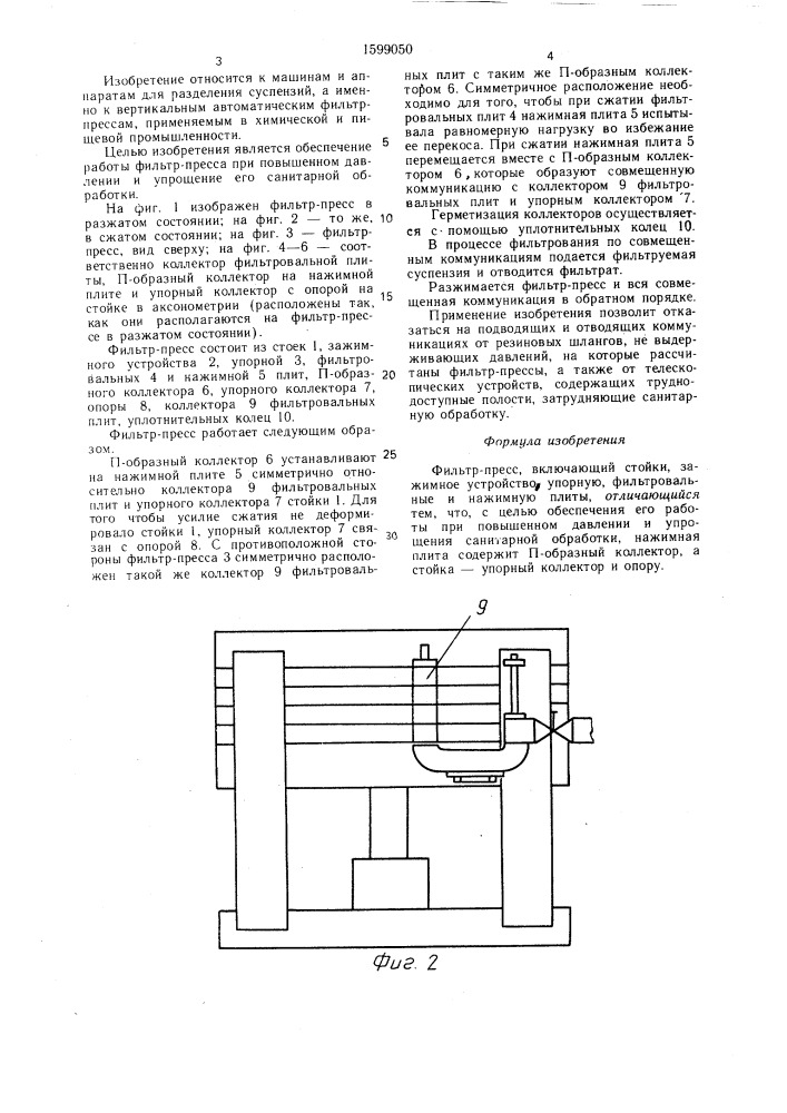 Фильтр-пресс (патент 1599050)
