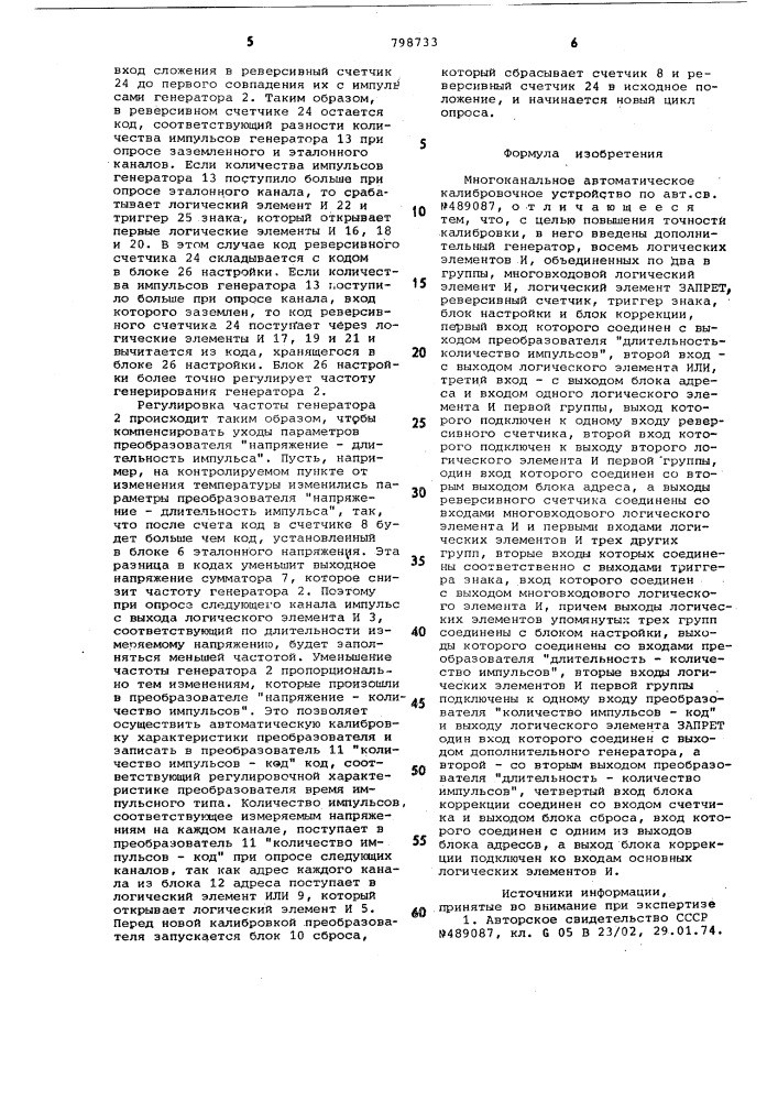 Многоканальное автоматическоекалибровочное устройство (патент 798733)