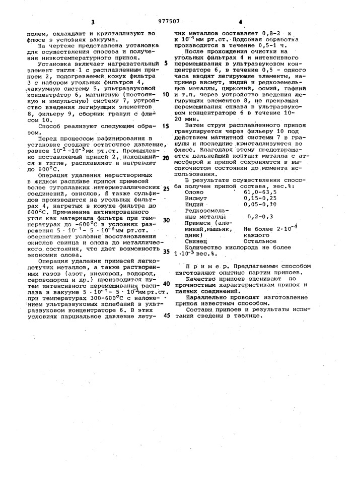 Способ рафинирования легкоплавких металлов и сплавов (патент 977507)