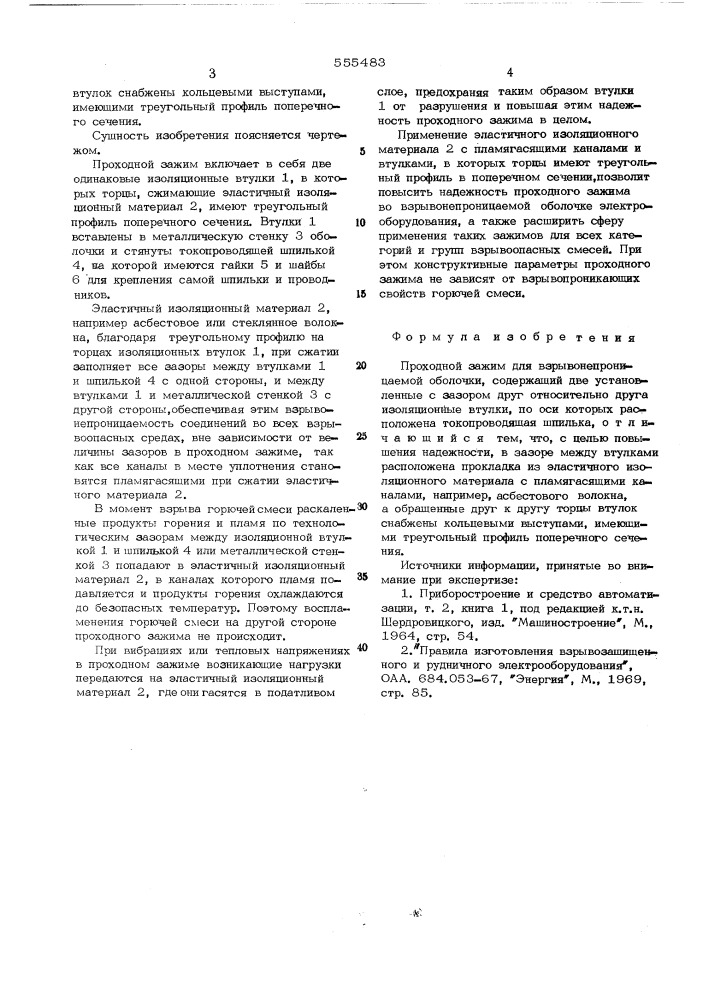 Проходной зажим (патент 555483)