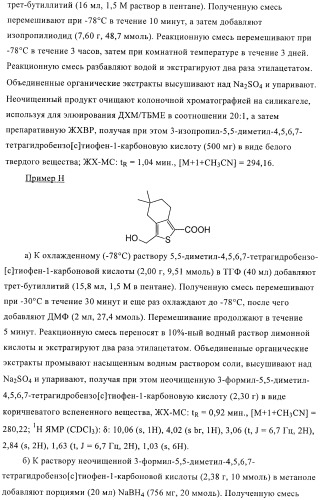 Гидрированные производные бензо[с]тиофена в качестве иммуномодуляторов (патент 2412179)