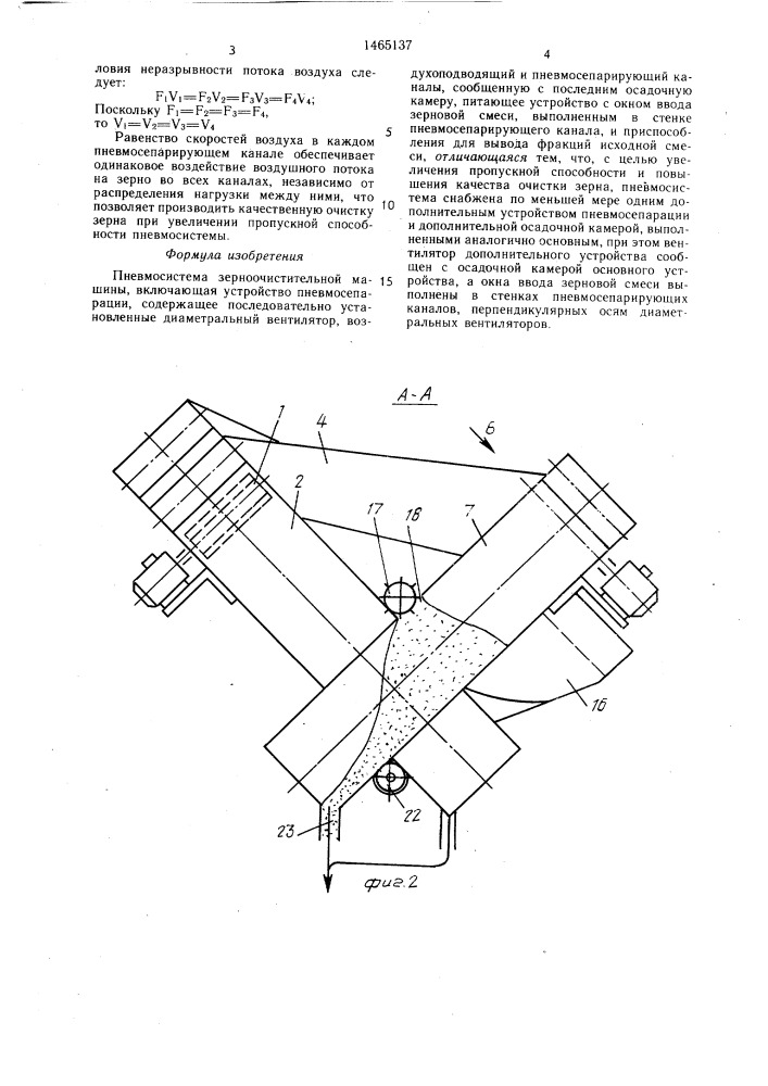 Пневмосистема зерноочистительной машины (патент 1465137)