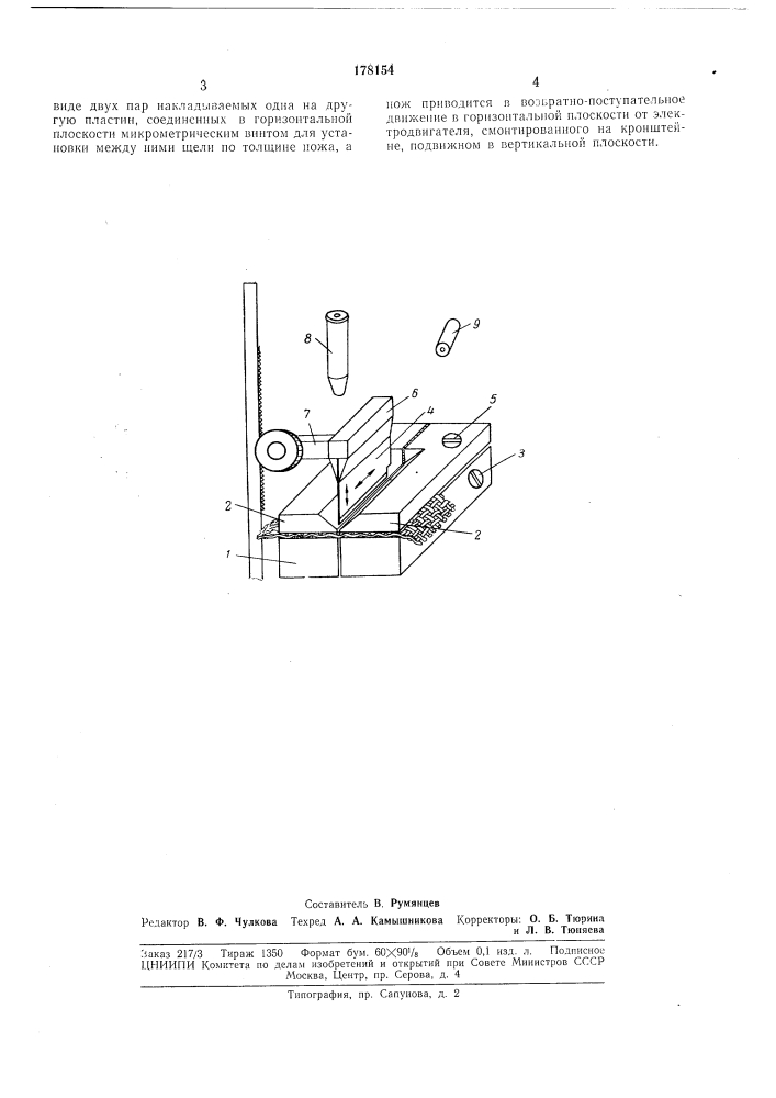 Патент ссср  178154 (патент 178154)