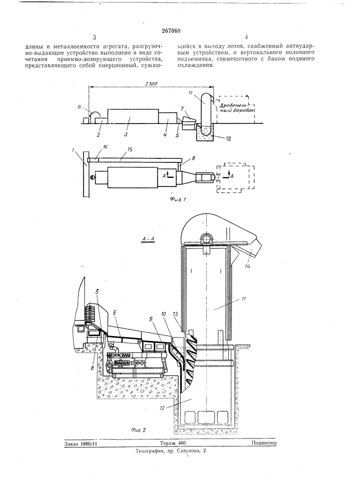 Агрегат для термообработки заготовок (патент 267668)