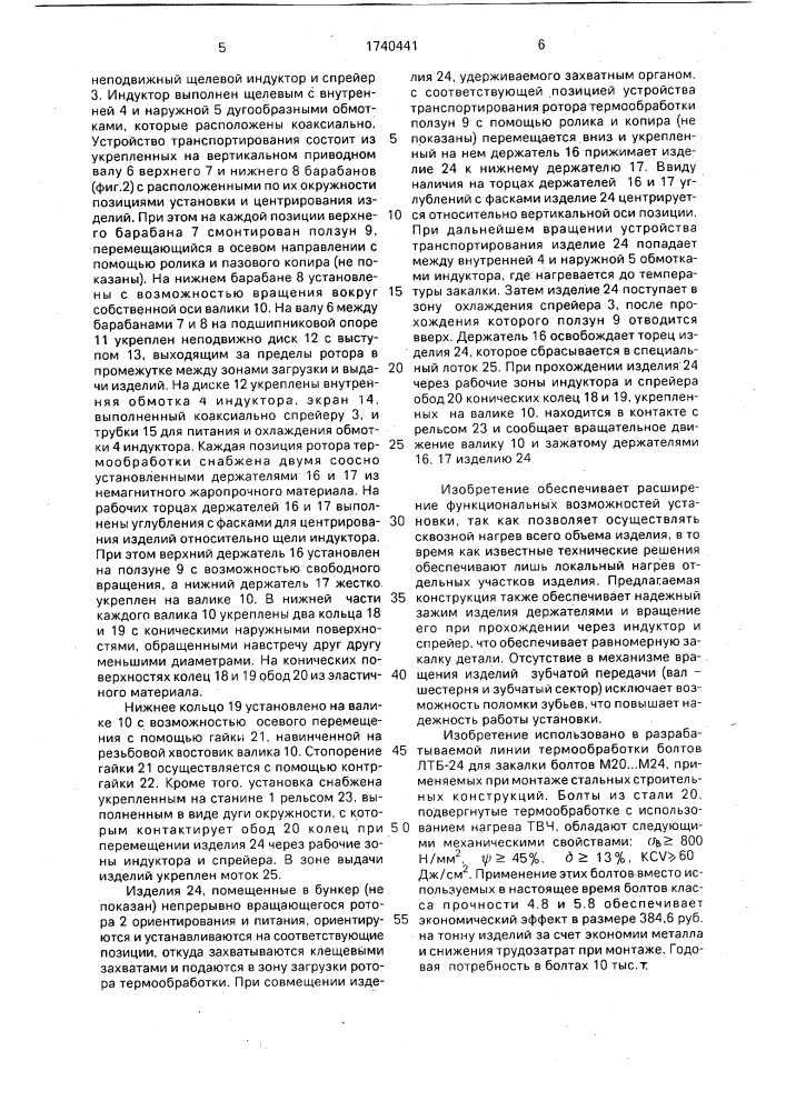 Установка для термообработки стержневых изделий (патент 1740441)