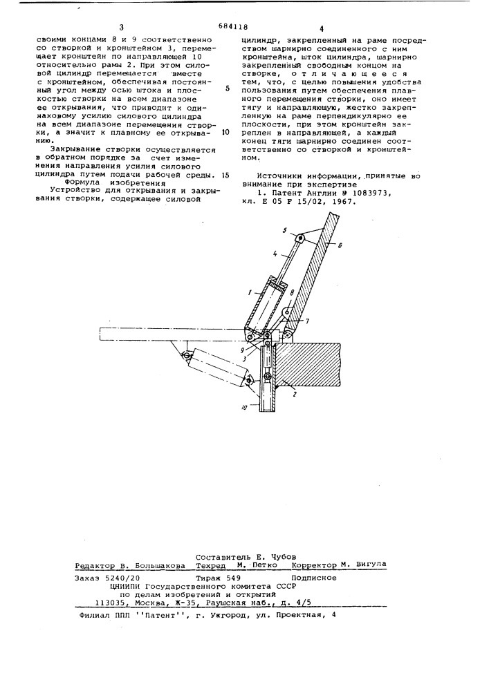 Устройство для открывания и закрывания створки (патент 684118)