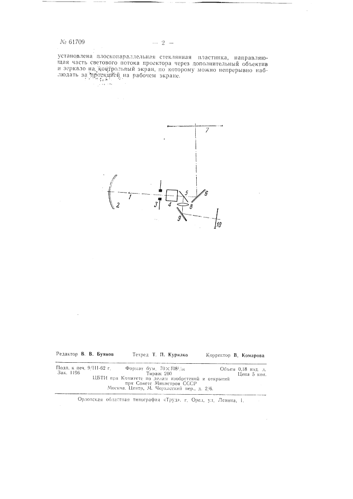 Устройство для контроля за проекцией в установках дневного кино (патент 61709)